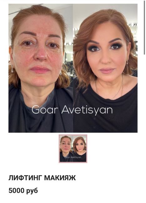 [Goar Avetisyan] Лифтинг макияж (2020)_0.jpg